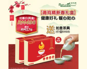 【喜迎虎岁】好天然滴鸡精新春礼盒 健康好礼 暖心贴心